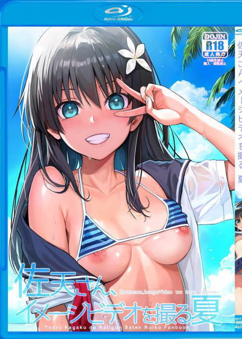 Saten-san, Image Video o Toru Natsu (Saten-san; Video in Summer)