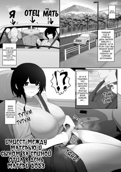 Haha no Hi ni Chichi ni Kakurete Boushi Soukan 2023