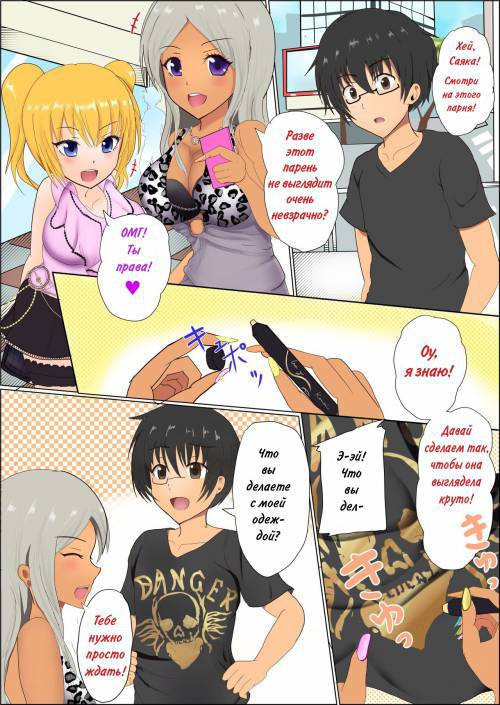 Becoming a Gal / Превращение в гяру