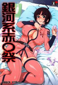Gingakei Sekidousai
