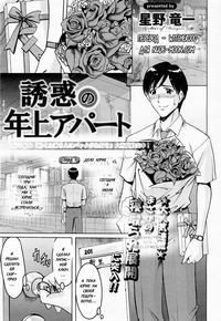Yuuwaku no Toshiue Apartment №7 / Old Apartment of Temptation