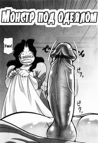 MORNING ATTACK (МОНСТР ПОД ОДЕЯЛОМ)