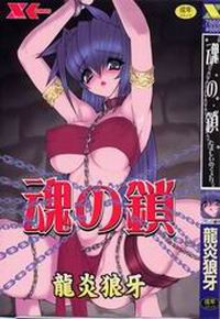 Tamashii no Kusari. Soul Chain (Цепи души) №1