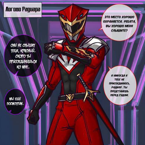 Red Dragon Corruptions / Развращение красного дракона