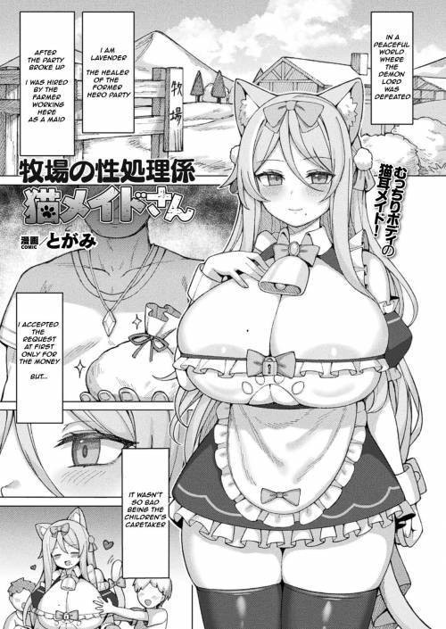 Bokujou no Seishori-gakiri Neko Maid-san (Cat Maid Taking Care of Sexual Needs at the Ranch!) / Кошка-горничная, удовлетворяющая сексуальные потребности на ранчо!