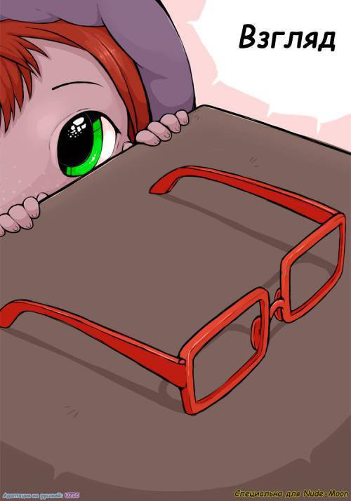 Sight / Взгляд