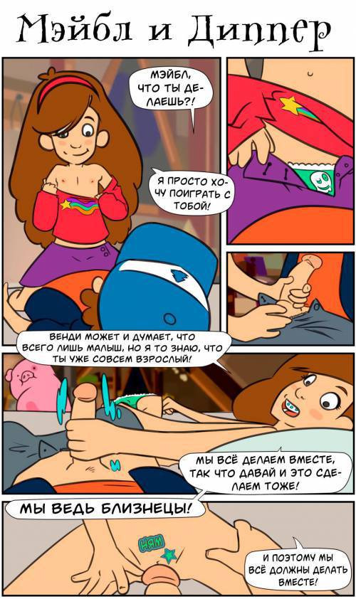 Mabel and Dipper / Мэйбл и Диппер