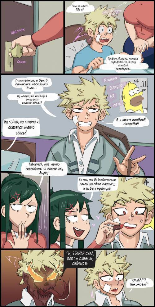Hero Academia Comic / Геройская академия комикс
