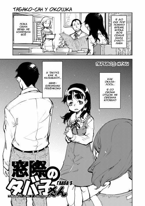 Madogiwa no Tabako-san №3 / Табако-сан у окошка