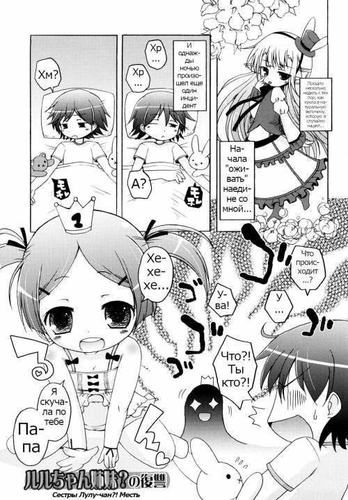 Mochi Mochi Hime №2 - The Lulu-chan Sisters Revenge / Сёстры Лулу-чан?! Месть