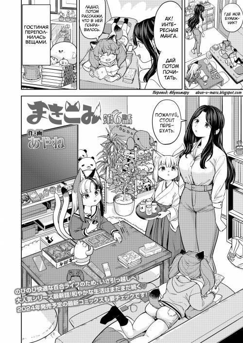 Makikomi №6