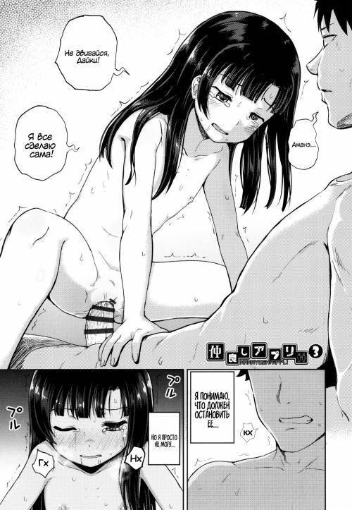 Yarashii Kibun ni Naru Appli Ane to Ore to Imouto to №3. Get-Along App 3