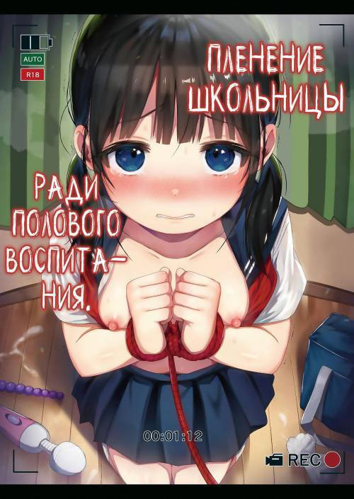 JC Kankin de Seikyouiku (Giving a Middle Schooler Sex Ed through Captivity) / Пленение школьницы ради полового воспитания