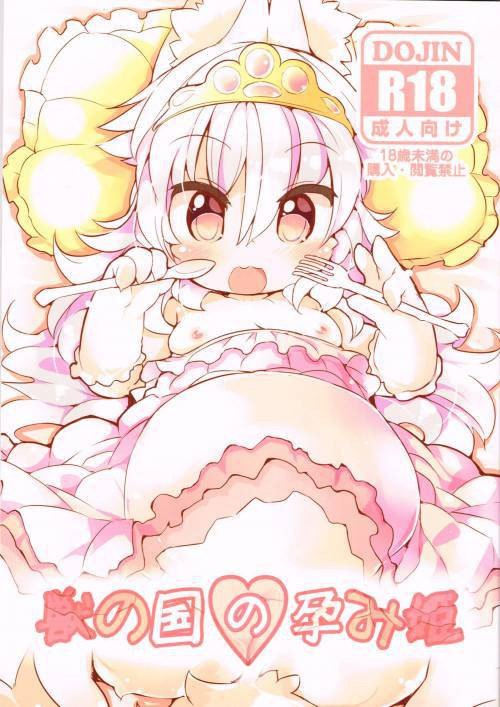 Princess of Kemono Country / Принцесса страны зверей