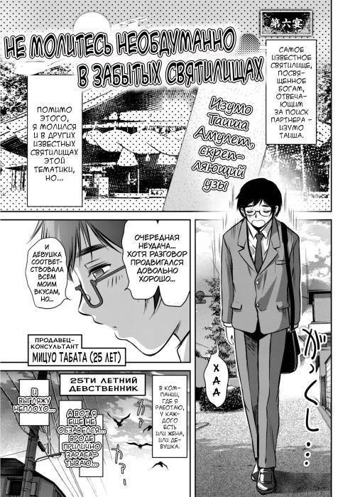 Hirake! Mesuiki Chigoku no Mon №6 - Не молитесь необдуманно в забытых святилищах