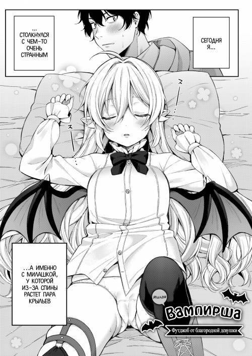 Mesugaki, Choro Sugi w №4 - Little Vampire. Noble Little Girl's Footjob / Милая вампирша. Футджоб от благородной девушки