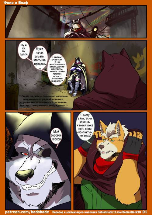 Fox x Wolf / Фокс и Волф
