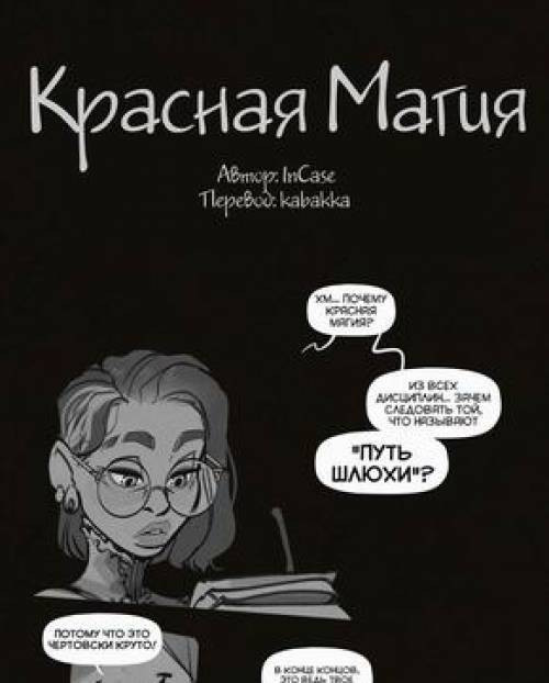 Red Magic / Красная магия
