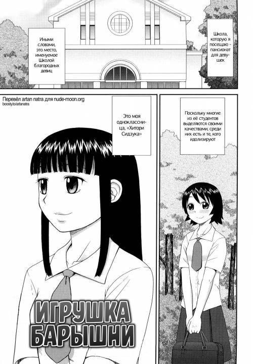 Bunkakei Roshutsu Aikoukai (Exhibitionism Culture Club) №6 - Игрушка барышни