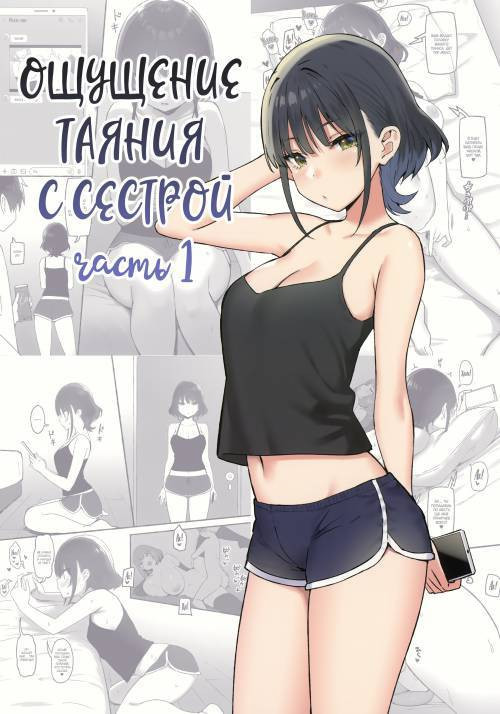 Onee-chan to Torokeru Kimochi SP №1 (The Melting Feeling with Onee-chan SP) / Ощущение таяния с сестрой
