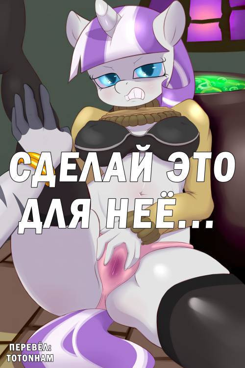 Do it for Her... №1 / Сделай это для неё...