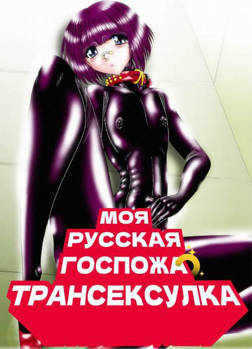 Shounen Dorei-tachi (Makoto Slaves) / Раб Макото