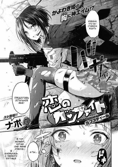 Koi No Gunfight Love Steal