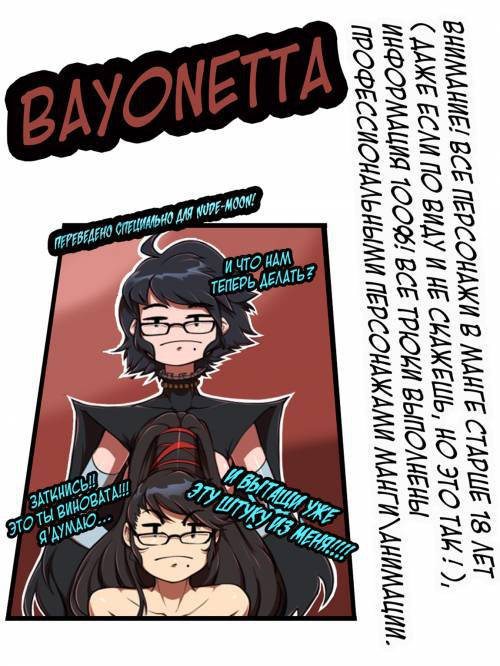 Bayonetta