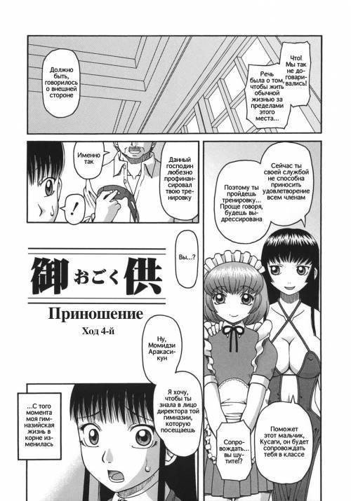 Ogoku №4 / Приношение