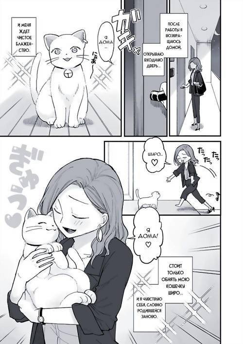 OL no Onee-san to Neko no Hanashi (Office Lady and Cat) / Офис-леди и киска