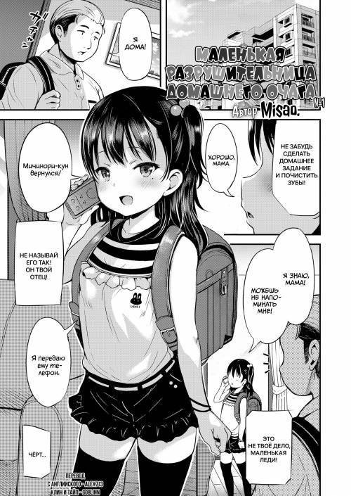 Kateinai Puchi Furin №1 (Little Homewrecker) / Маленькая разрушительница домашнего очага