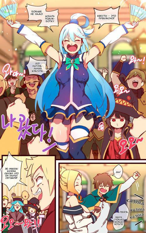 Kono Subarashii Sekai ni Syukufuku o! / Этот замечательный мир!