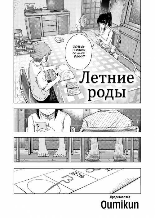 Childbirth Summer / Летние роды