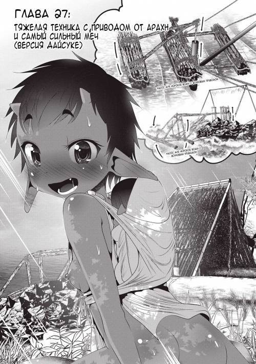 Creature Girls - A Hands-On Field Journal In Another World №27. Arachne-powered Heavy Machinery and the Strongest Sword (Daisuke Edition) / Тяжелая техника с приводом от арахн и самый сильный меч (версия Дайсуке)
