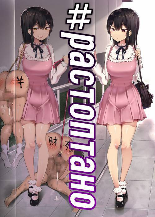 #Fumikatsu / #Растоптано