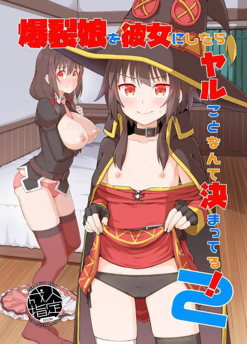 Bakuretsu Musume o Kanojo ni Shitara Yaru Koto nante Kimatteru! №2