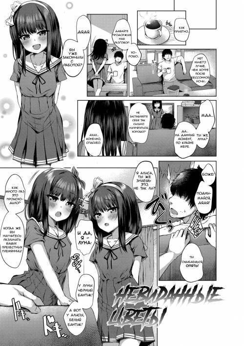 Akuma Mitai Ni Kimi Wa Tatteta №3 - Daremo Shiranai Hana (Unknown Flowers) / Невиданные цветы
