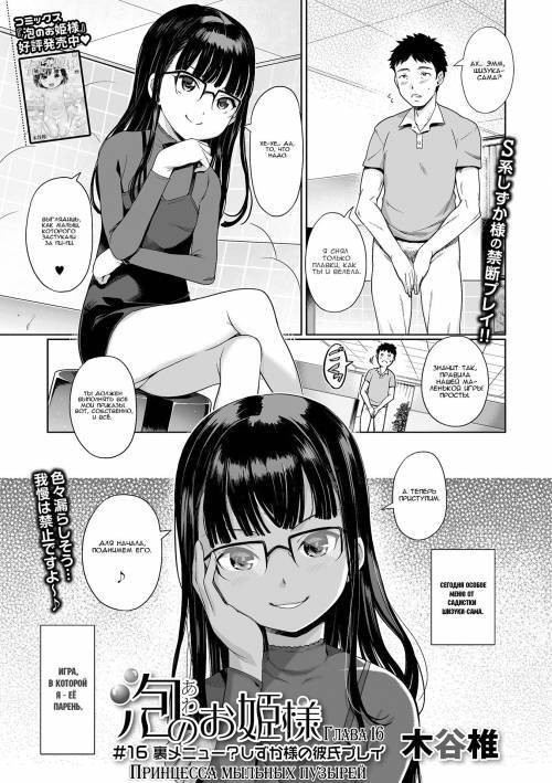 Awa no Ohime-sama (Bubble Princess) №16 / Принцесса мыльных пузырей