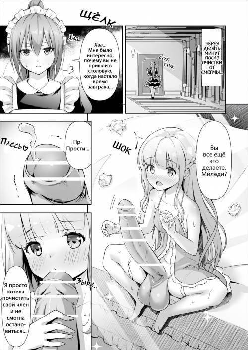 Chinkasu Ojousama (Lady Smegma - The Sequel)