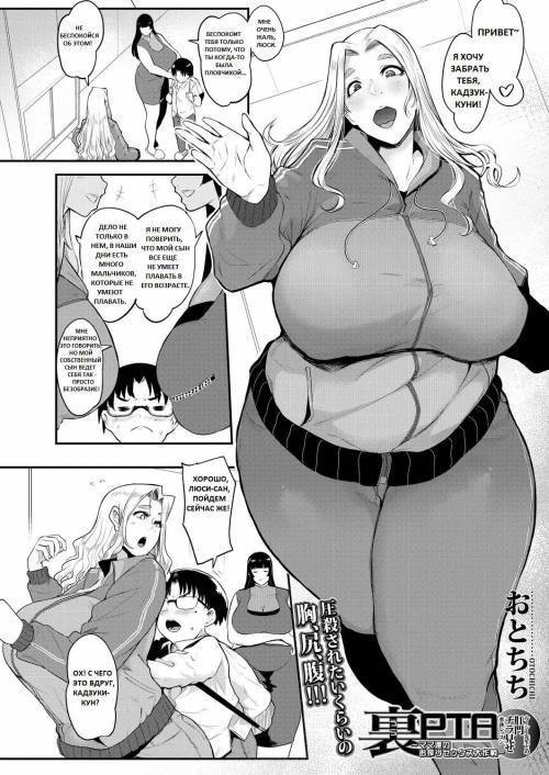 Ura PTA ~ Lucy Sensei no Kōmon Chiramoderu Suiei-gumi~ / Подпольный родительский комитет ~ Люси Сенсей