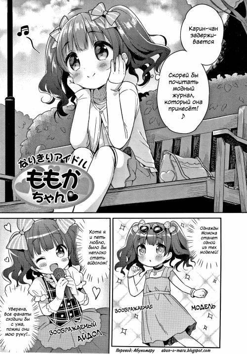 Punitto Complex №2 - Momoka-chan's Idol Transformation