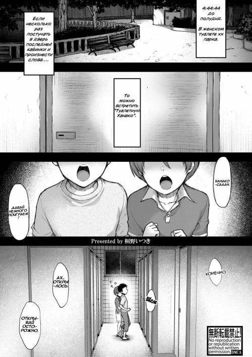 Hanako-san Kai / Туалетная Ханако-сан