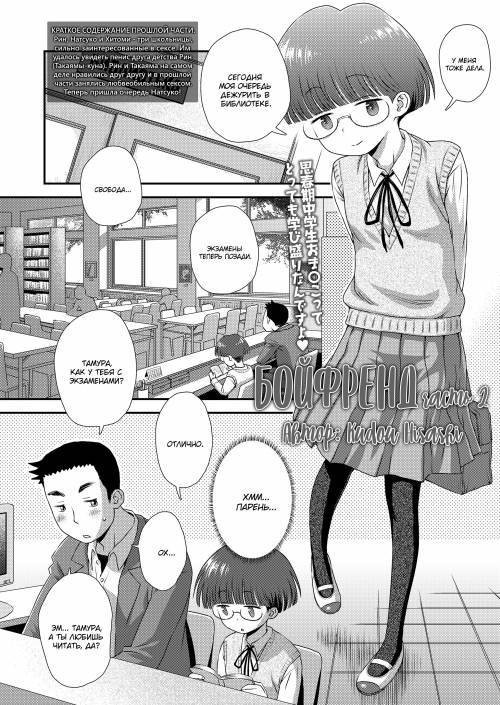 Boyfriend №2 / Бойфренд - часть 2