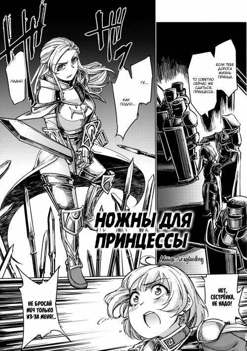 Souki no Saya / Ножны для принцессы