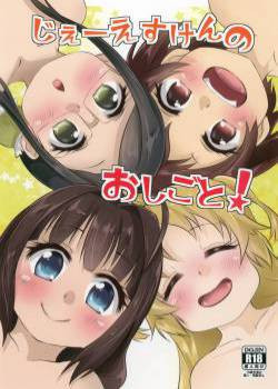 JS-Ken no Oshigoto