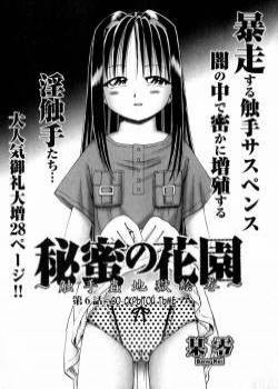 Himitsu no Hanazono № 6 (Секретный сад цветов) / Inside the Hidden Darkness - Во скрытой тьме