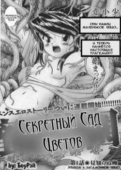 Himitsu no Hanazono № 1 (Секретный сад цветов) / The Strange Egg - Загадочное яйцо