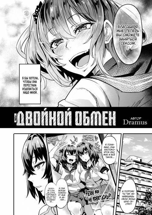 Dual Swap №1 / Двойной обмен