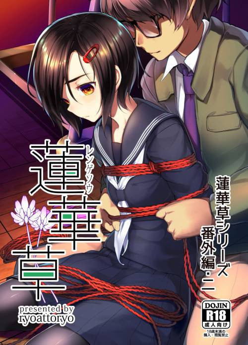 Rengesou №2.5 (Rengesou Bangaihen Ni)