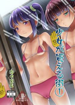 Shoujo ga Kaeru Machi №1